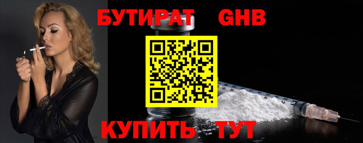 БУТИРАТ BDO 33%  Вход с VPN  Троицк 
