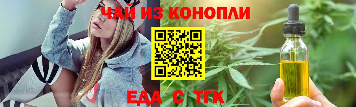 Троицк  Еда ТГК конопля  Вход с VPN 