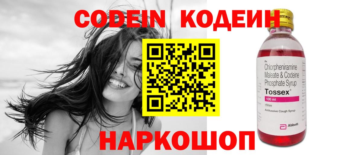 Кодеиновый сироп Lean Purple Drank  Вход с VPN  Троицк  Кодеиновый сироп Lean Purple Drank 