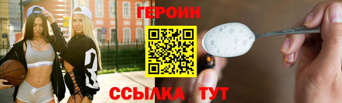 ГЕРОИН Heroin Троицк