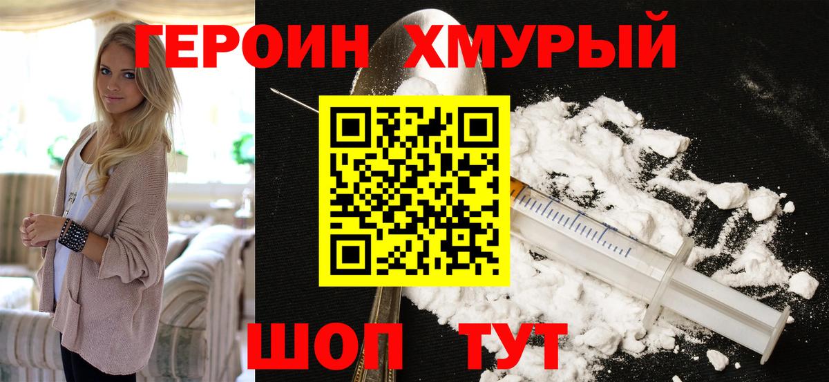 ГЕРОИН белый  Вход с VPN  Троицк 