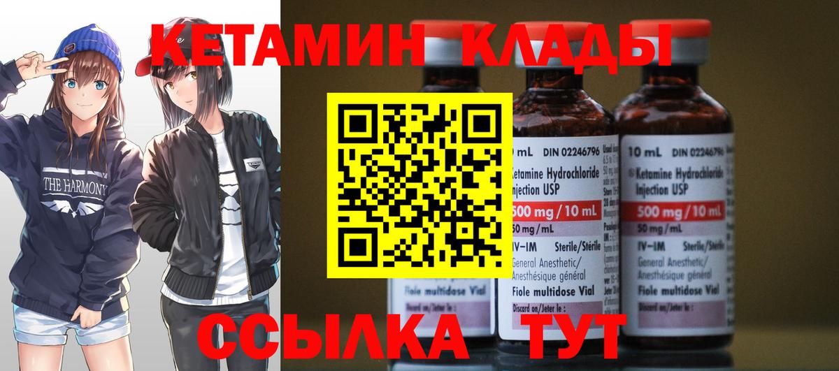 Кетамин VHQ  Кетамин VHQ  Троицк  Вход с VPN 