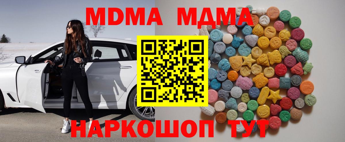 МДМА молли  Вход с VPN  MDMA VHQ  Троицк 