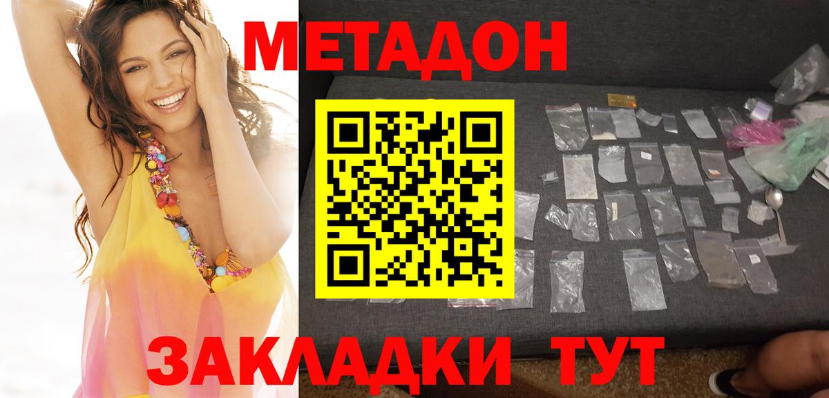МЕТАДОН белоснежный Троицк
